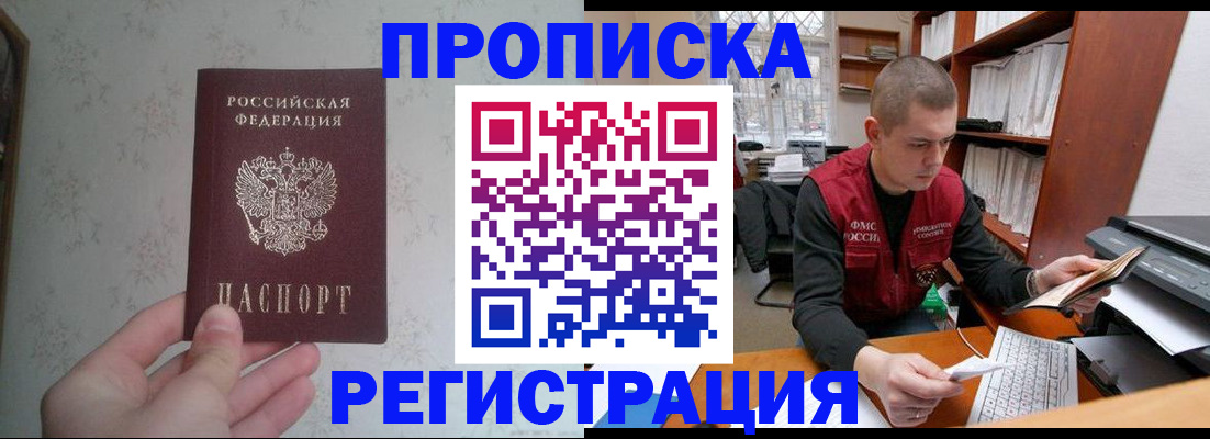 прописка в Уржуме